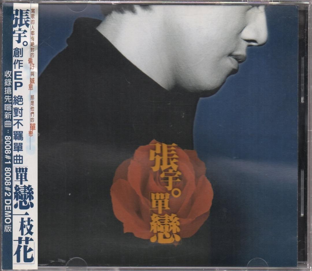 《张宇4CD合集》[WAV分轨][1.5G]-影音屋