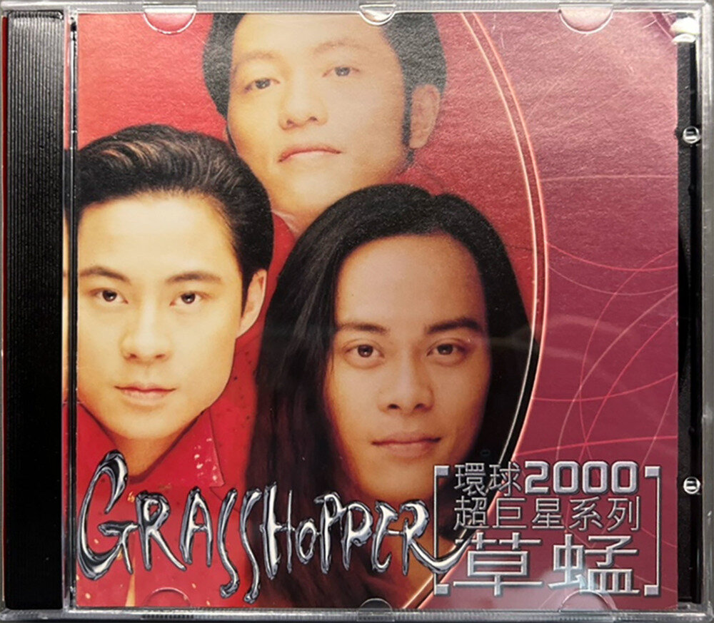 草蜢《环球2000超巨星系列·草蜢》[WAV+CUE][1.3G]-影音屋