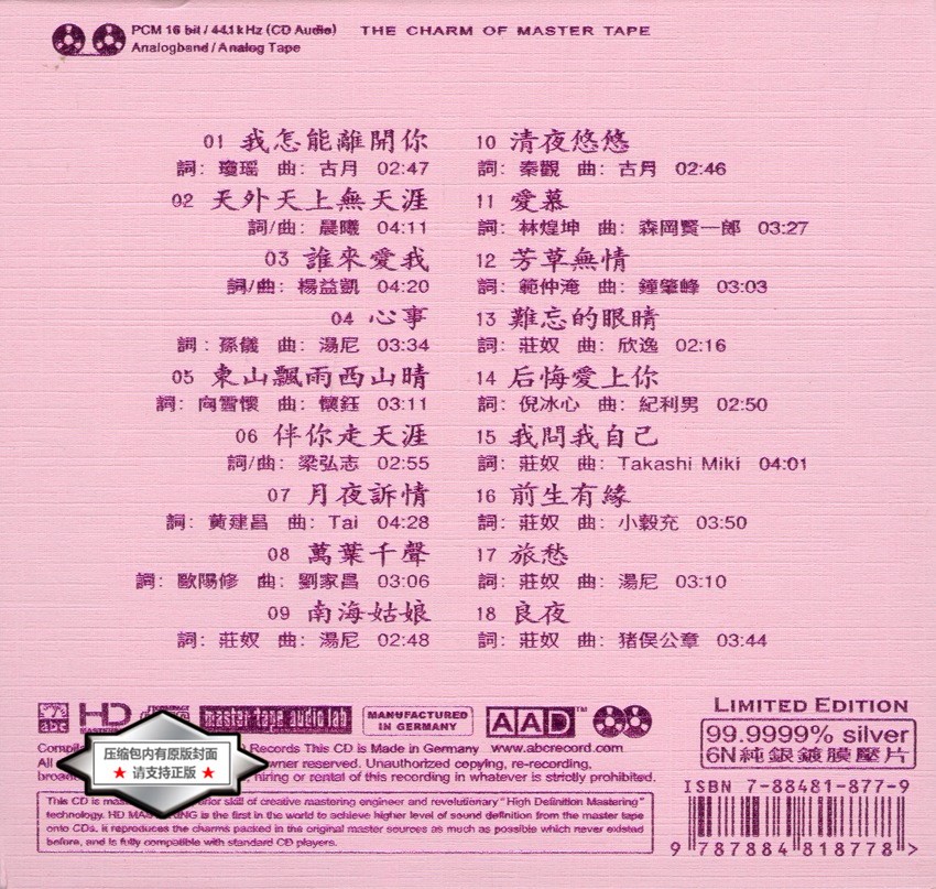 图片[2]-邓丽君-极为珍贵专辑《我怎能离开你》[WAV+CUE][610MB]-影音屋