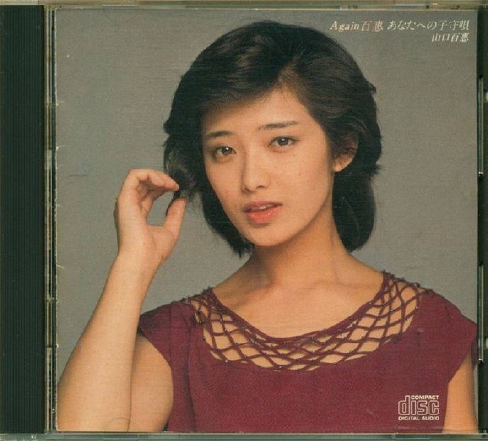 山口百惠《あなたへの子守唄》日本索尼钢刻字首版[WAV分轨][1.1G]-影音屋