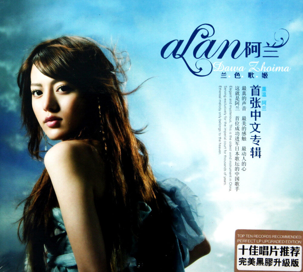 阿兰《兰色歌姬》完美黑胶升级版[WAV+CUE][1.1G]-影音屋