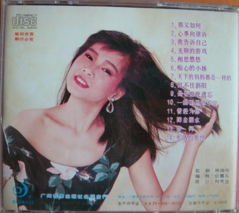 韩宝仪《痴心的小妹》24K金碟 [WAV+分轨]-影音屋