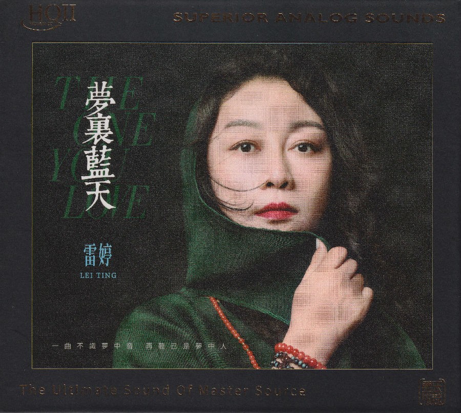 图片[2]-《梦里蓝天HQⅡ》雷婷 2023头版限量编号低速原抓[WAV+CUE][463M]-影音屋