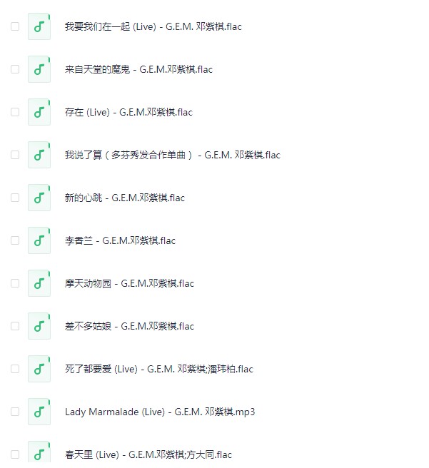 《邓紫棋精选》[FLAC/分轨][980MB]-影音屋