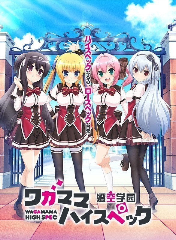 任性High Spec ワガママハイスペック 音乐专辑[更新至170823][320K]-影音屋
