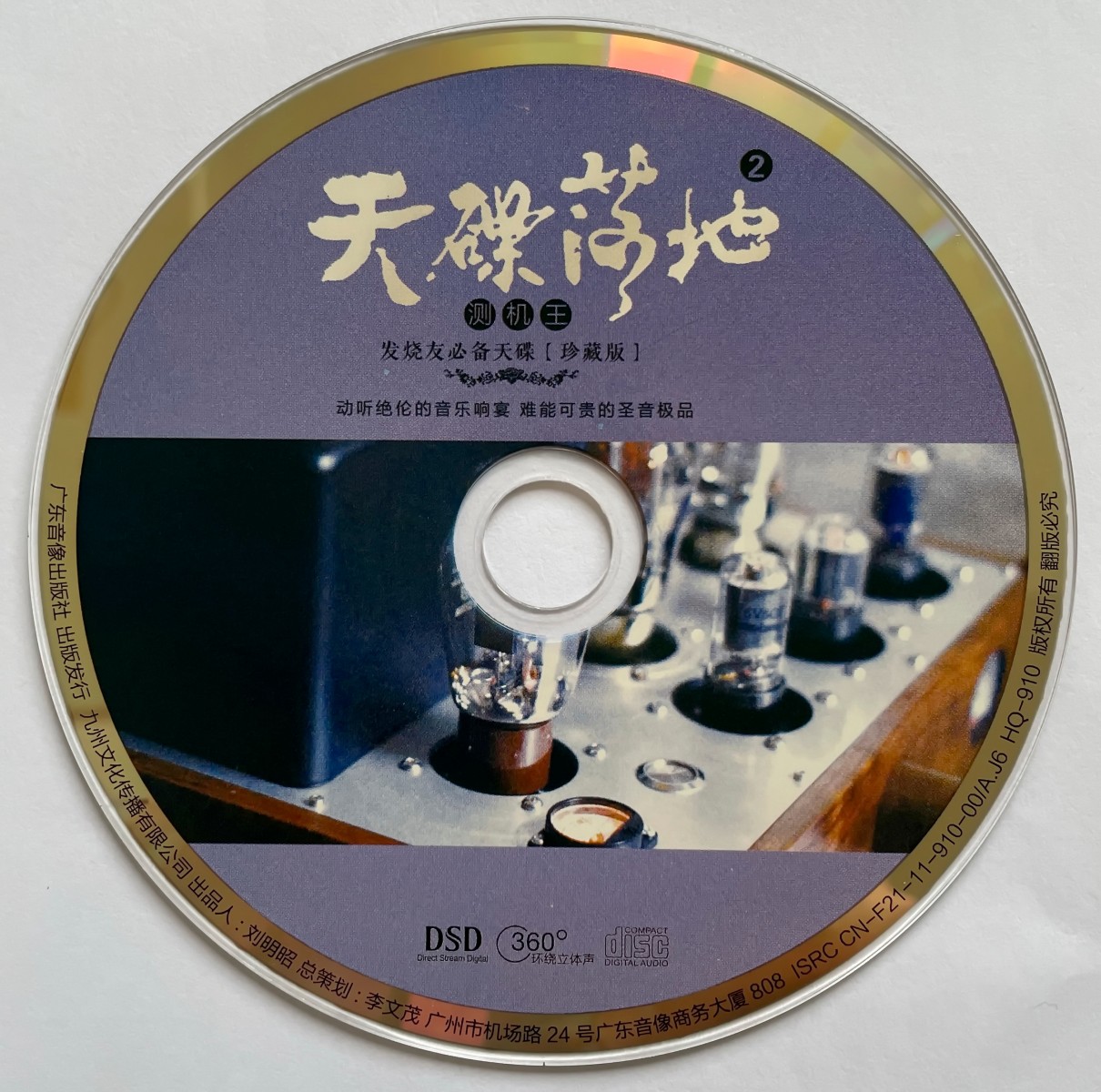 图片[3]-天碟落地2《测机王HQ》日本母带发烧音质[WAV分轨][1G]-影音屋