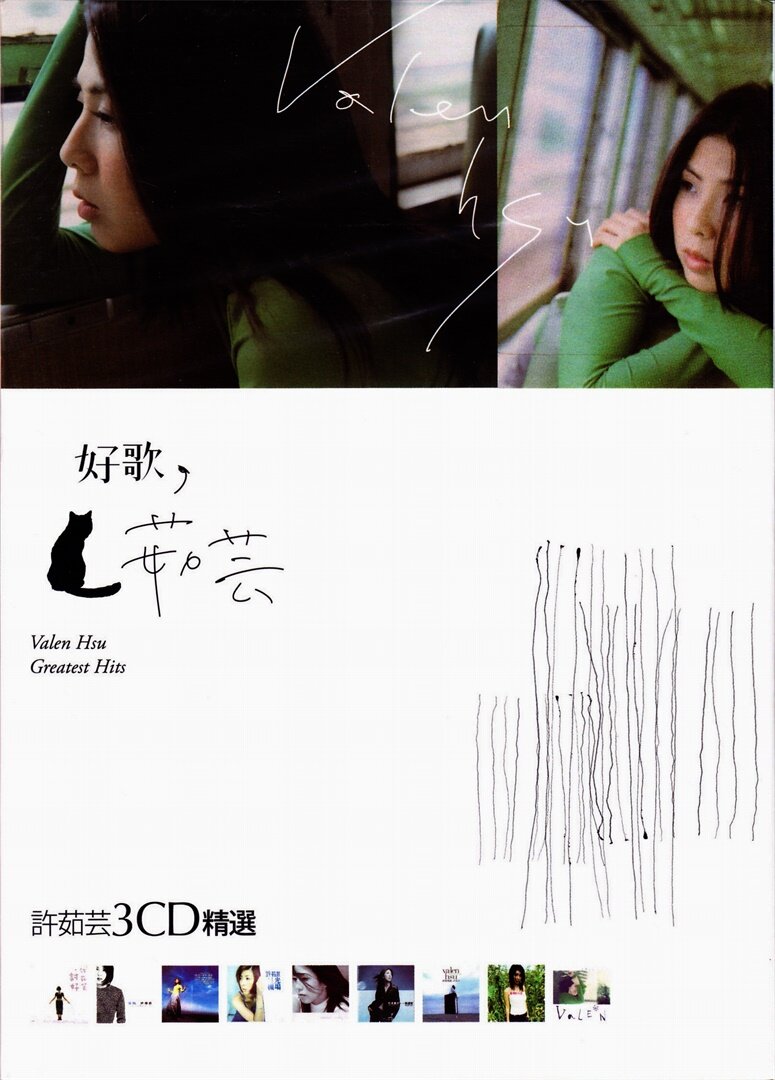 许茹芸《好歌如芸（许茹芸精选CD02）》环球[WAV+CUE][1.1G]-影音屋