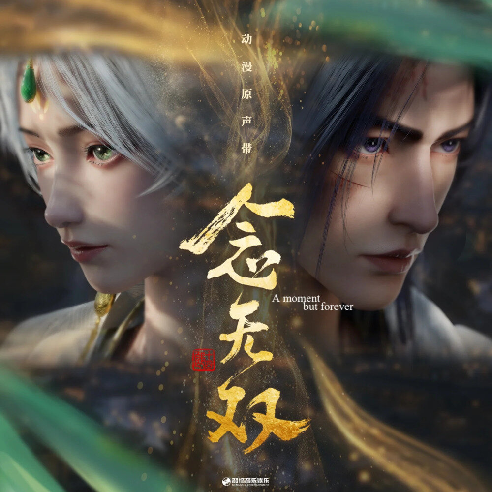 群星《念无双 动漫原声带》[FLAC/分轨][163.91MB]-影音屋