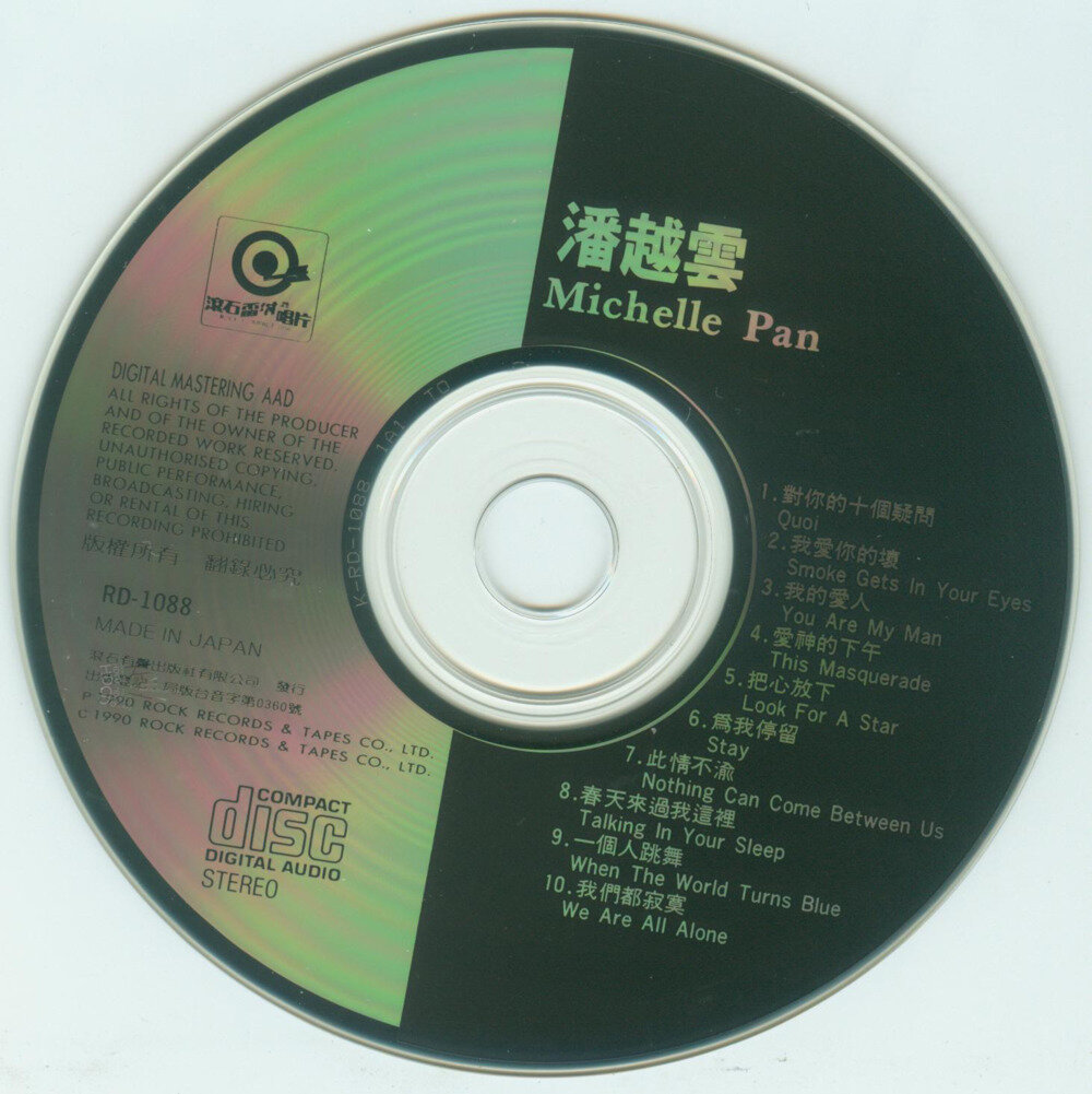 潘越云《对你的10个疑问》[日本东芝版][WAV+CUE][886.2M]-影音屋