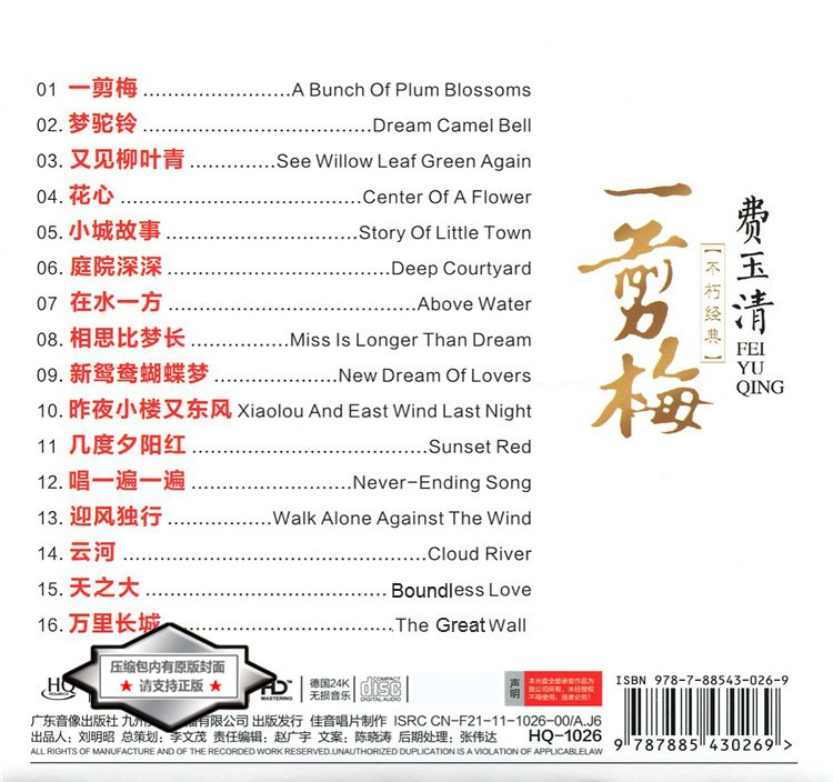 图片[2]-费玉清《一剪梅 HQCD 不朽的经典》[WAV+CUE][670MB]-影音屋