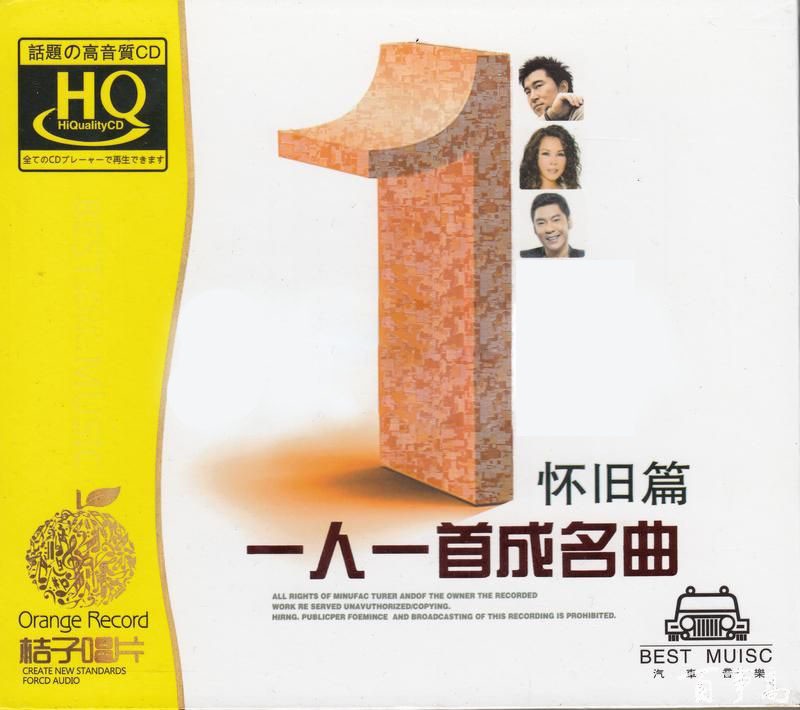 《一人一首成名曲·怀旧篇 3CD》[WAV+CUE][1.5GB]-影音屋
