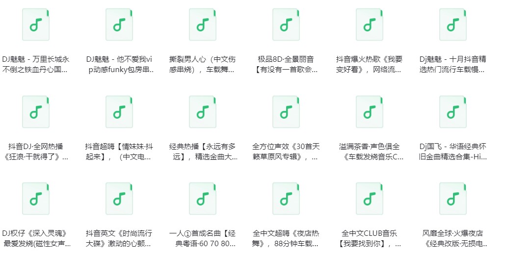 图片[2]-《DJ歌曲合集》[320K/MP3][50.8G]-影音屋