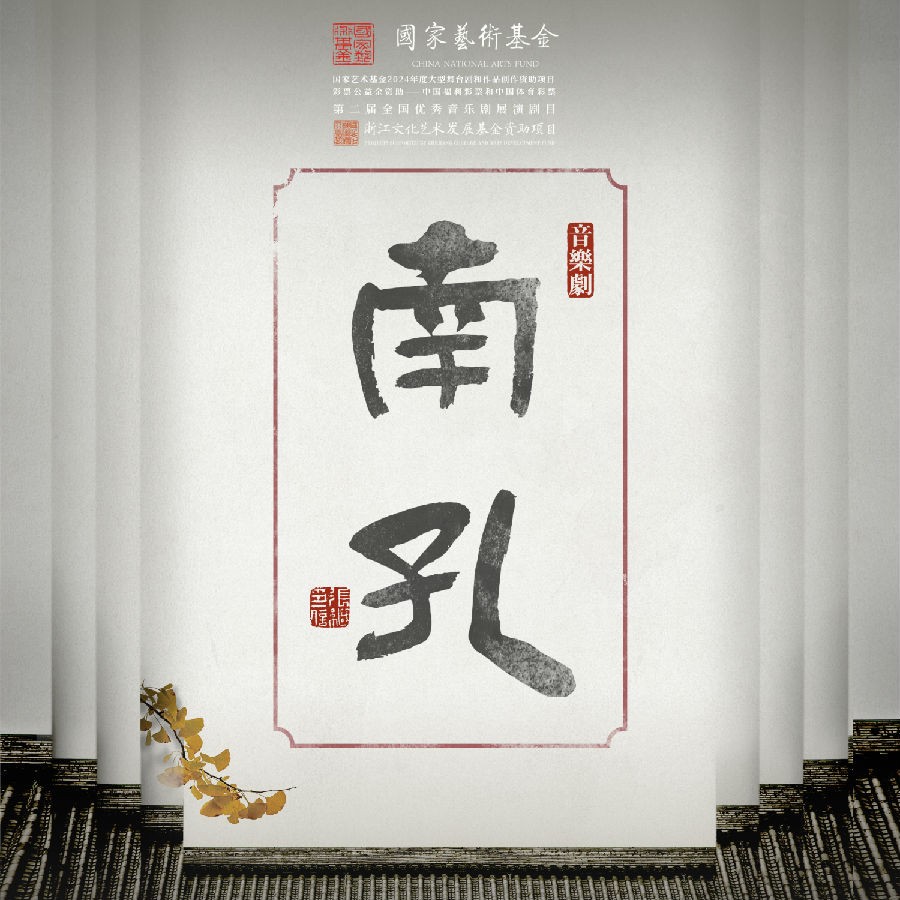 群星《南孔 音乐剧原声专辑》[FLAC/分轨][423.9MB]-影音屋