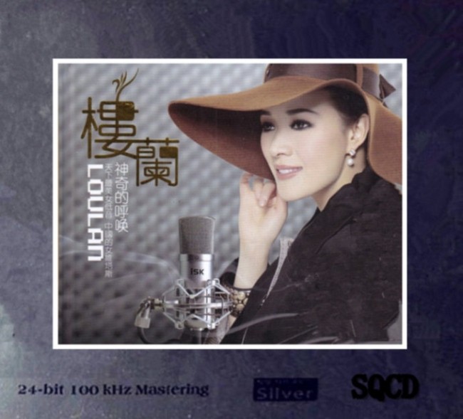 《楼兰 极致女低音 神奇的呼唤》[WAV/分轨][406MB]-影音屋