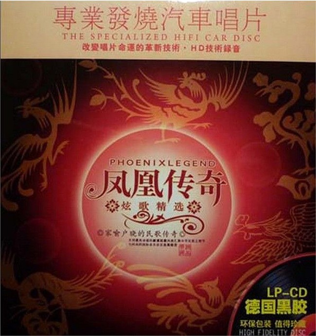 凤凰传奇《炫歌精选》[WAV/分轨][1.9GB]-影音屋