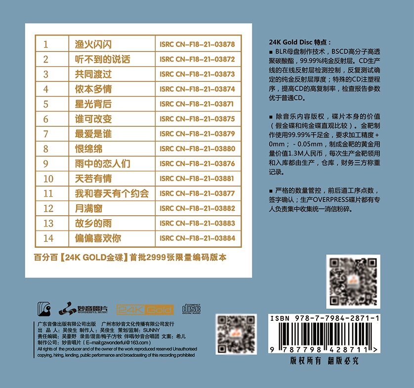 图片[2]-曼里《绝对收藏 [首版限量编号 24K纯金碟]》[正版CD原抓WAV+CUE][617M]-影音屋