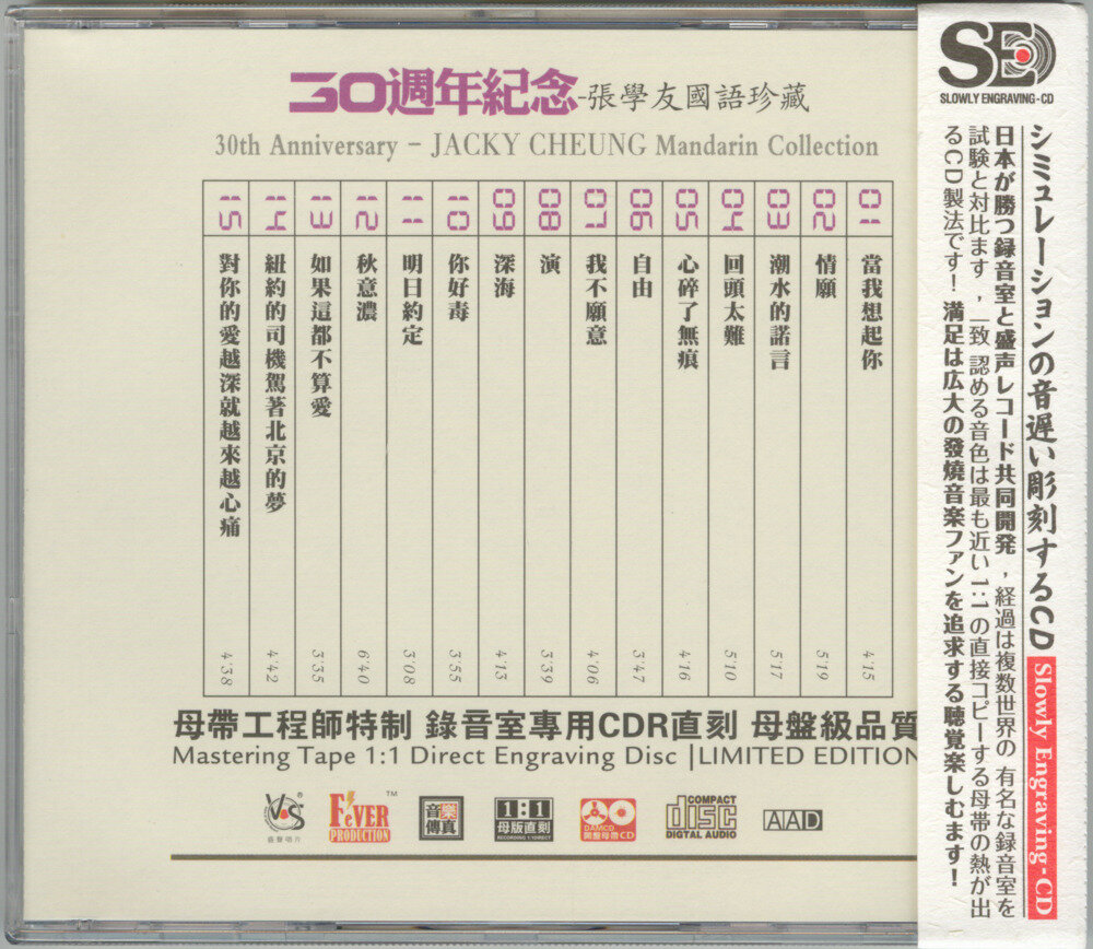 图片[2]-模拟之声慢刻CD -《30周年纪念》张学友国语珍藏[WAV+CUE][693M]-影音屋