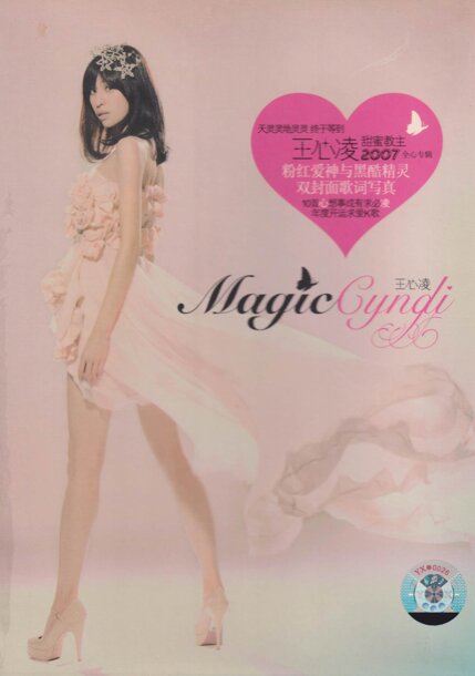 王心凌《Magic Gyndi》[艾回唱片][WAV+CUE][1G]-影音屋