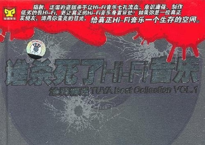 群星《谁杀死了Hi-Fi音乐》涂鸦精品 [WAV+CUE][1G]-影音屋