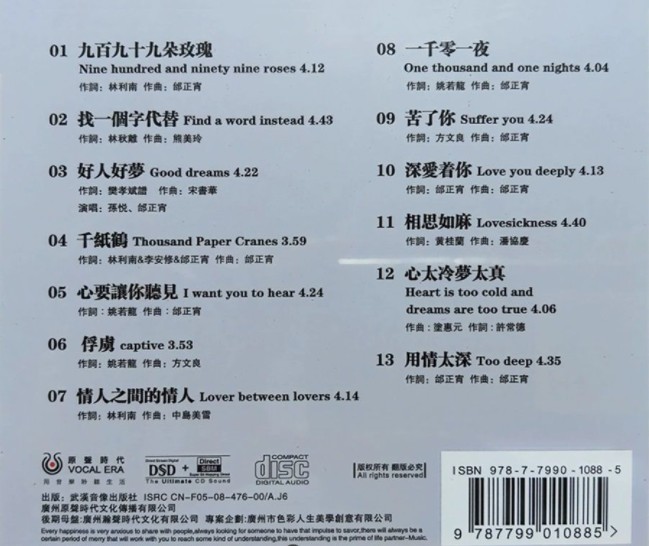 图片[2]-邰正宵《用情太深》DSD+SBM版[WAV+CUE][600MB]-影音屋