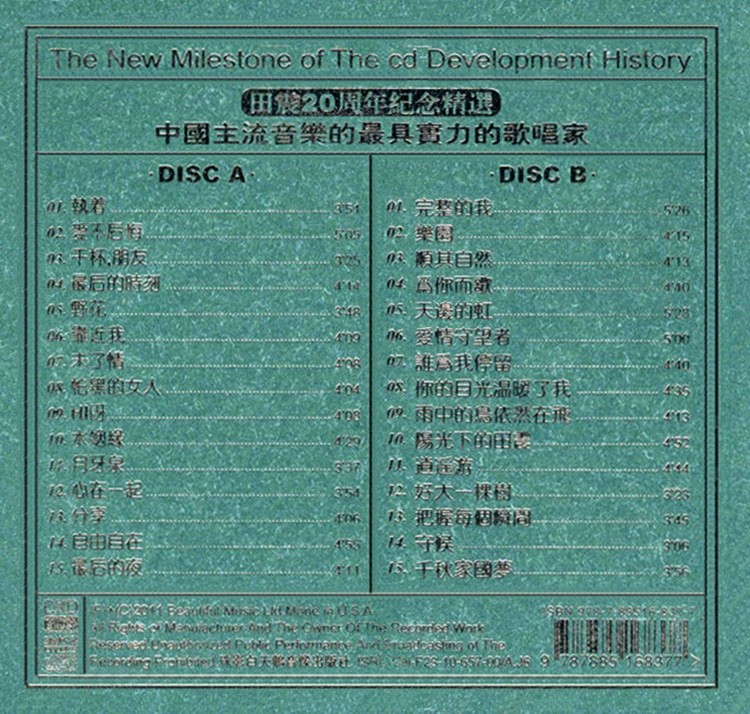 图片[2]-田震《永远执着 田震20周年纪念精选 2CD》[WAV+CUE][1.3GB]-影音屋