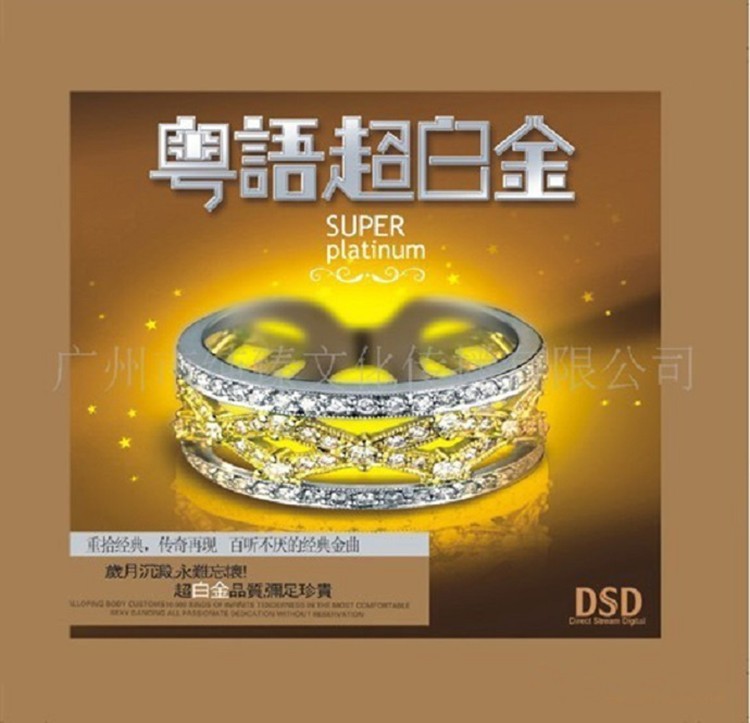 《粤语超白金 百听不厌的经典金曲 2CD》[WAV/分轨][1.3GB]-影音屋