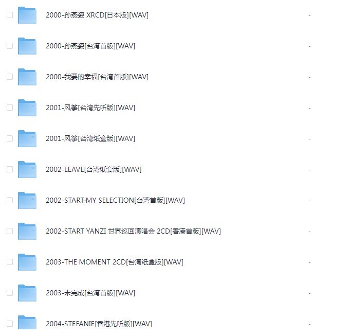 图片[2]-《孙燕姿歌曲合集》[WAV/分轨][18GB]-影音屋