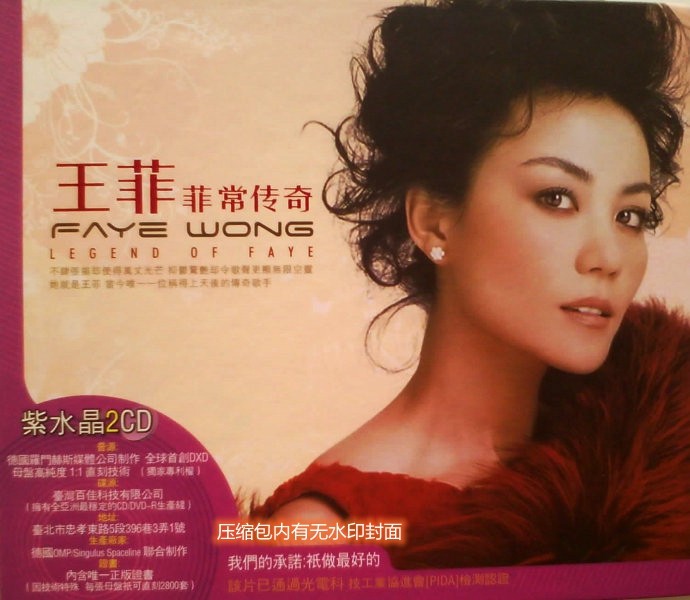 《王菲 空灵独味唱腔 非常传奇 紫水晶2CD》[WAV+CUE][860MB]-影音屋