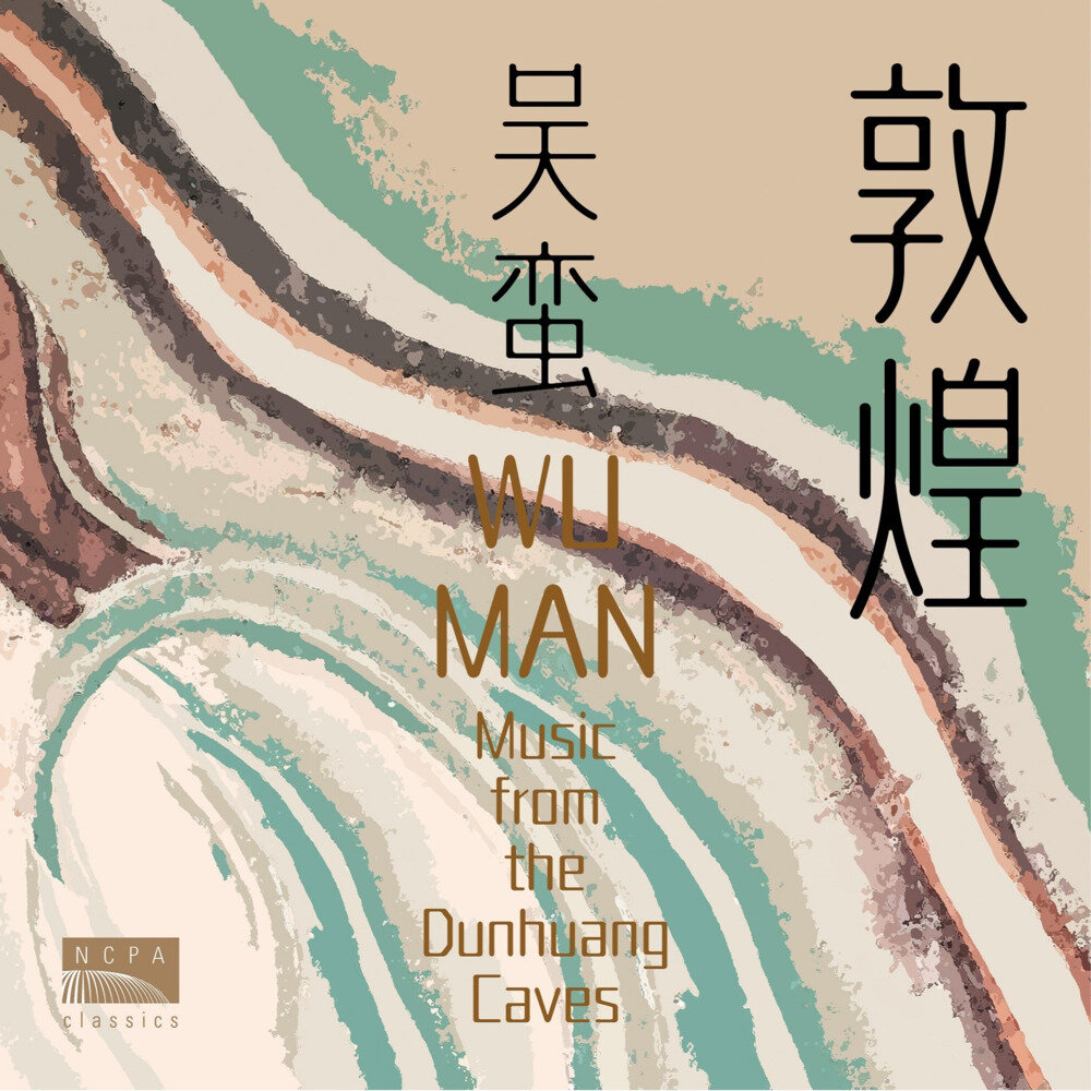 吴蛮《吴蛮演绎敦煌琵琶谱》[320K/MP3][133.9MB]-影音屋