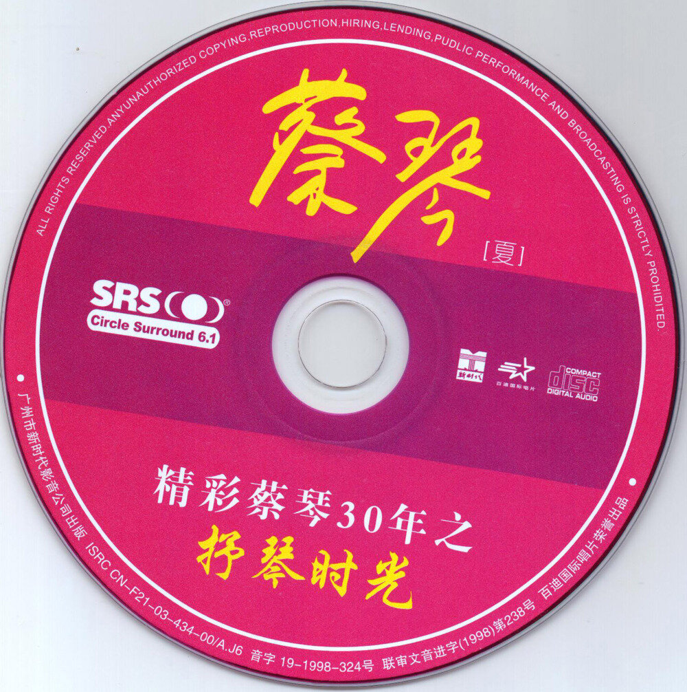 品味·蔡琴系列2 -《抒琴时光》精彩蔡琴30年 [WAV+CUE][1.1G]-影音屋
