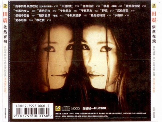 图片[2]-《田震 绝版珍藏 依然在飞》[WAV+CUE][600MB]-影音屋