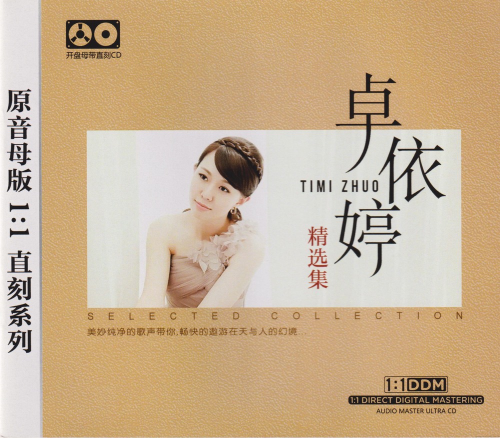 图片[2]-卓依婷《精选集》原音母版1：1直刻[低速原抓WAV+CUE][537M]-影音屋