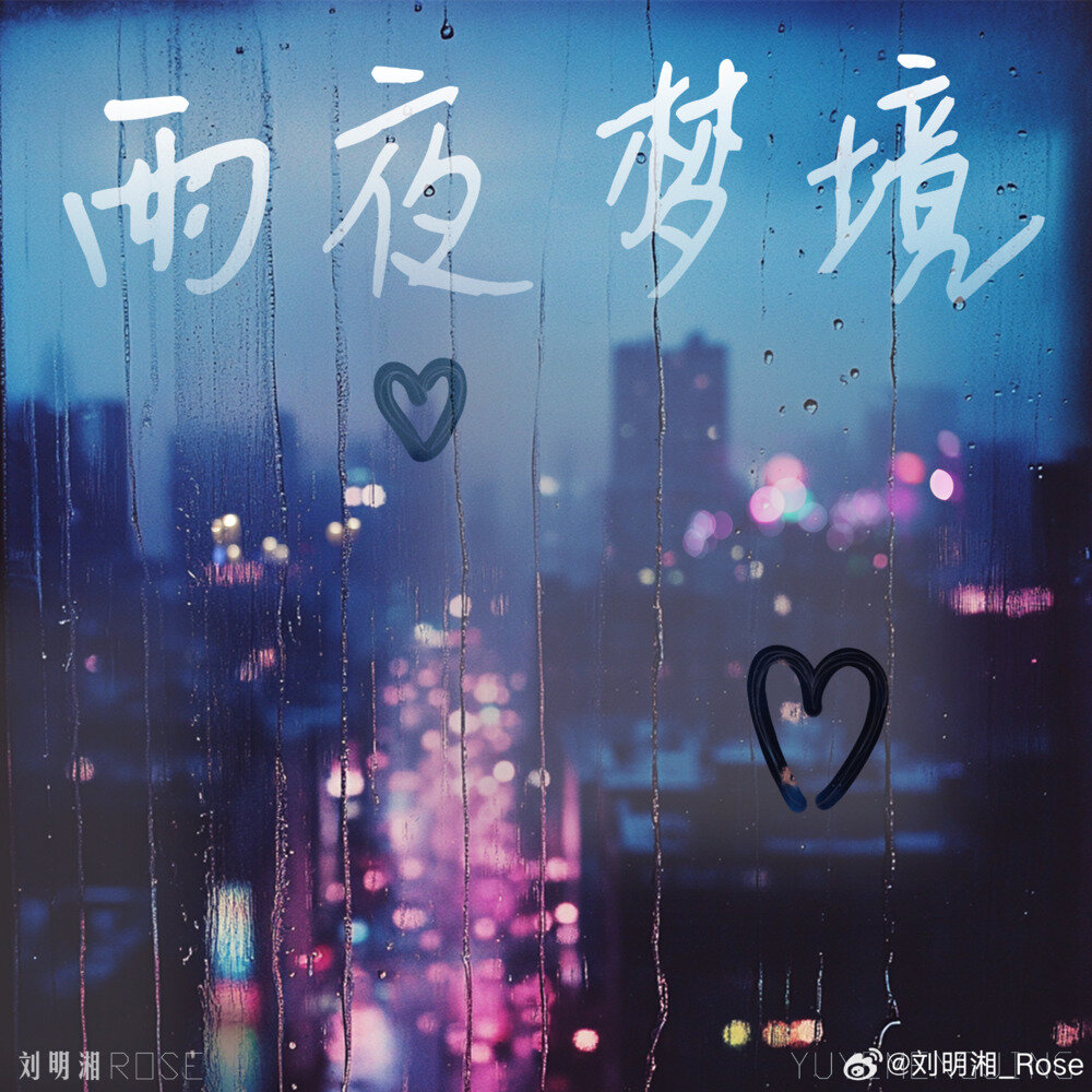 刘明湘《Rain》[FLAC/分轨][129.92MB]-影音屋