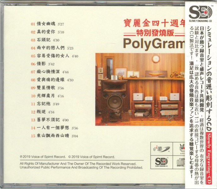 图片[2]-群星《宝丽金40周年特别发烧版》[WAV+CUE][450MB]-影音屋