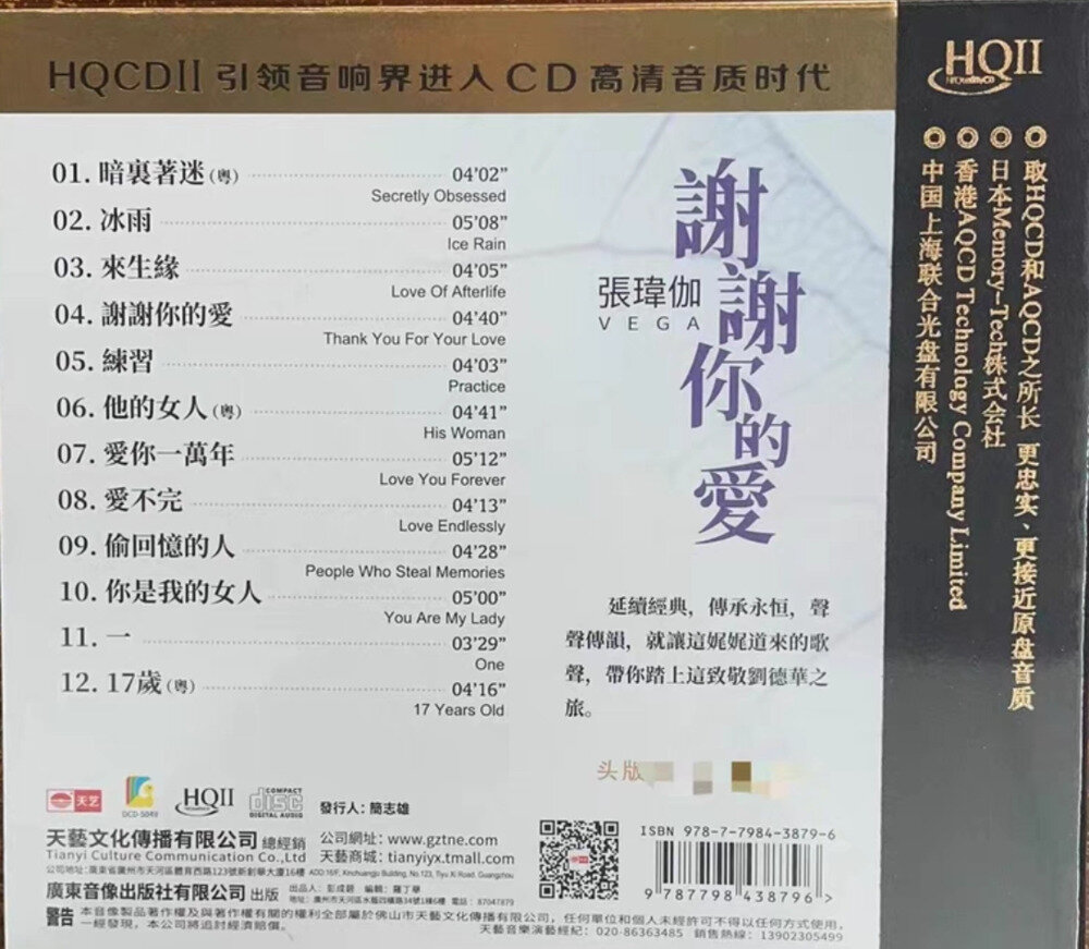 图片[2]-张玮伽《谢谢你的爱  HQCDⅡ（头版限量编号）》[低速原抓WAV+CUE][545M]-影音屋