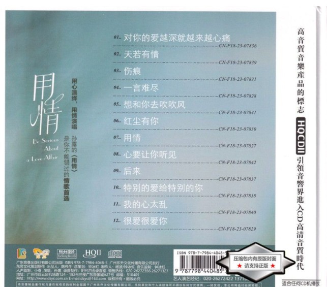 图片[2]-孙露《用情 HQⅡ 2023》[WAV+CUE][380MB]-影音屋