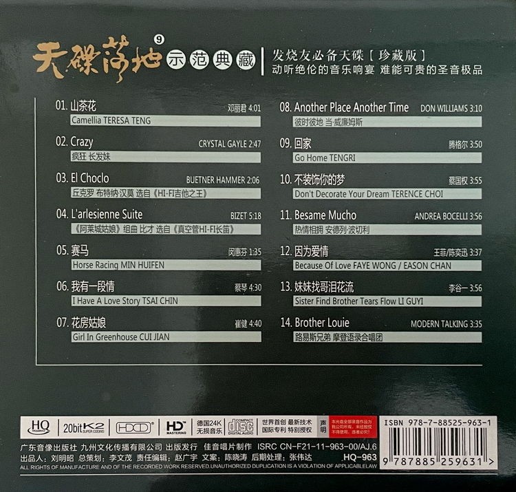 图片[2]-天碟落地9《示范典藏HQCD》烧友必备天碟[WAV][573M]-影音屋