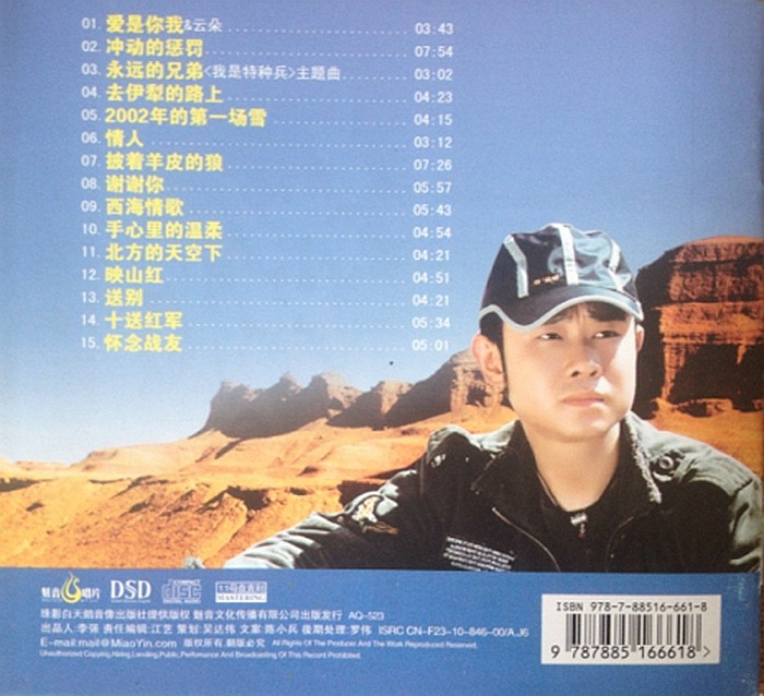 图片[2]-刀郎《西域情郎 精选传奇歌手十五首》[WAV/分轨][760MB]-影音屋