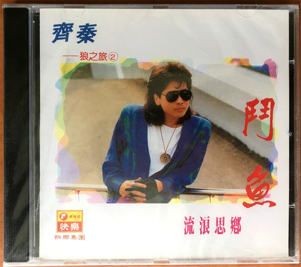 齐秦《流浪思乡·斗鱼》[WAV+CUE][1G]-影音屋