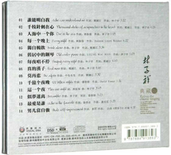 图片[2]-林子祥《典藏版》DSD+SBM版[WAV+CUE][600MB]-影音屋