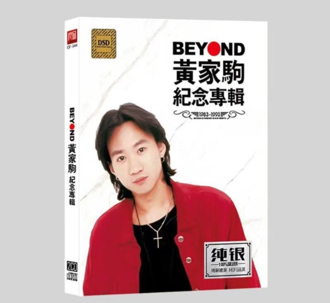 Beyond《黄家驹纪念专辑》2CD纯银版[WAV+CUE][1.4GB]-影音屋