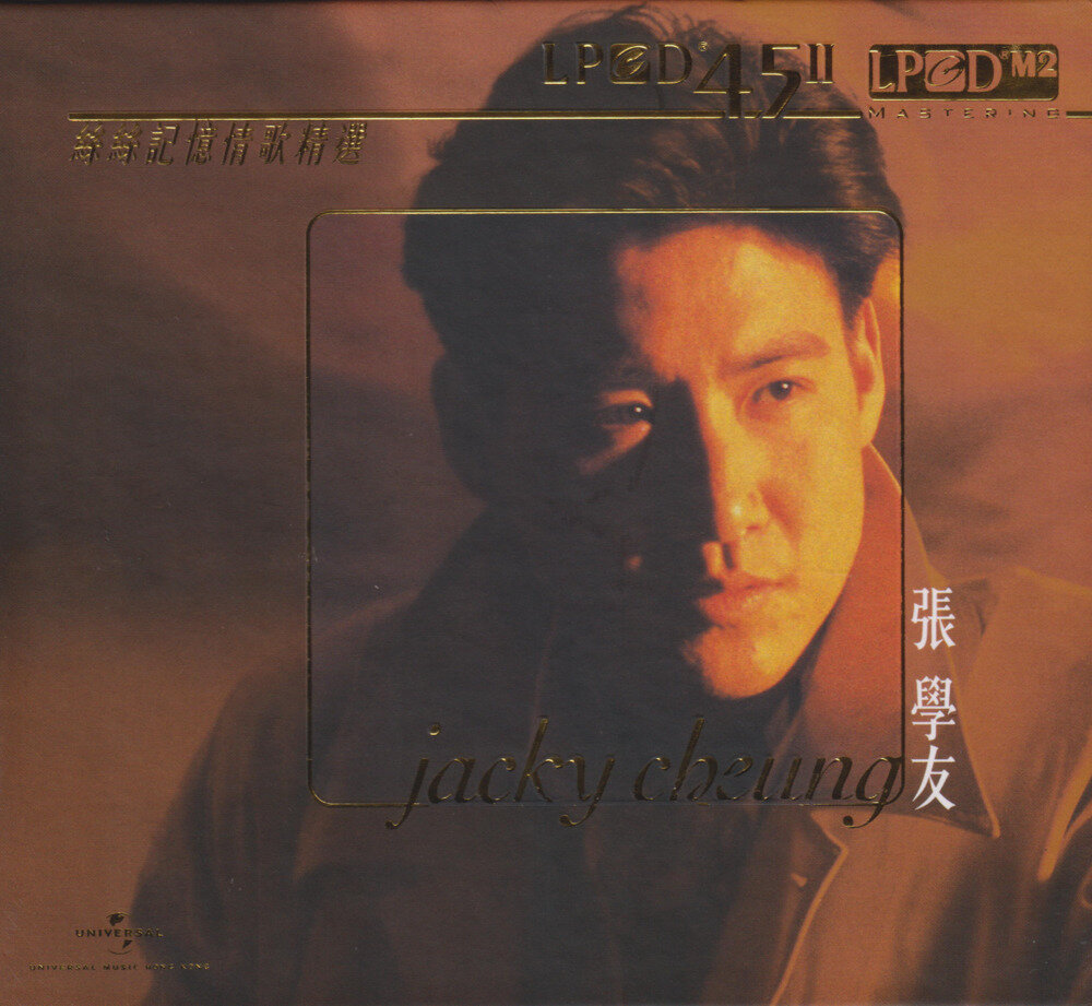 张学友-丝丝记忆·情歌精选 LPCD45Ⅱ[2024香港限量版][WAV+CUE][586M]-影音屋
