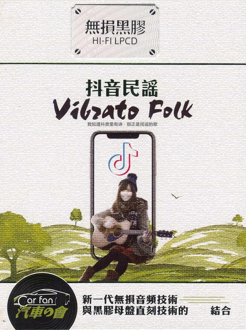 《抖音民谣 完美HIFI车载发烧大碟 2CD》[WAV/分轨][960MB]-影音屋
