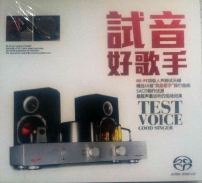群星《TEST-CD试音好歌手》[DTS][700M]-影音屋