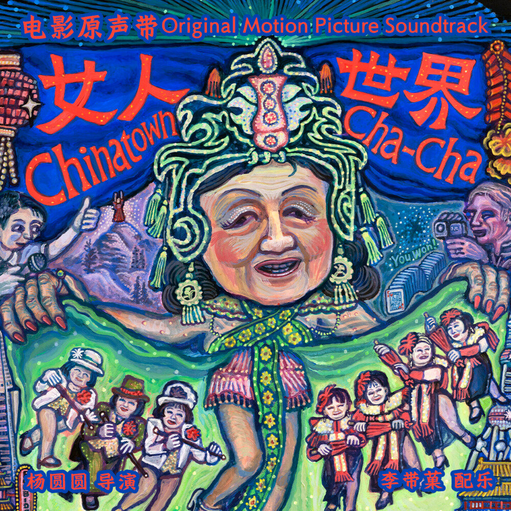 李带菓《女人世界 电影原声带》[320K/MP3][56.51MB]-影音屋