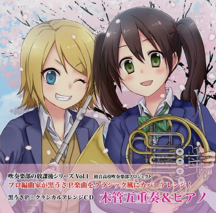 黒うさP×クラシカルアレンジCD 木管五重奏&amp;ピアノ/千本桜、紅一葉、恋爱Philosophia、上弦の月 吹奏乐版收录[320K+BK][112MB]-影音屋