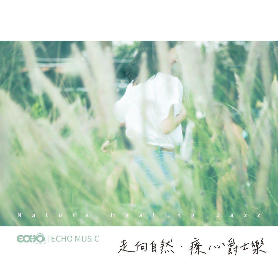 证声音乐图书馆《走向自然 疗心爵士乐》[FLAC/分轨][184.94MB]-影音屋