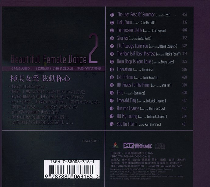 图片[4]-《极美女声 · 弦动你心》3D发烧音乐 3CD[FLAC][1.7G]-影音屋