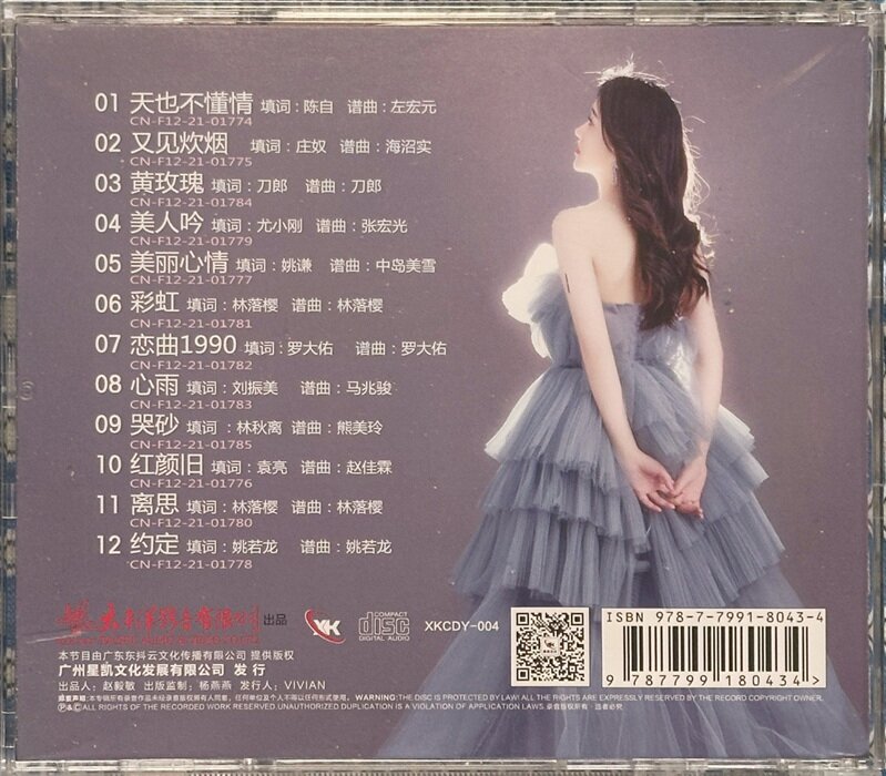 林落樱《樱之恋》[星凯文化][WAV+CUE][1.1G]-影音屋