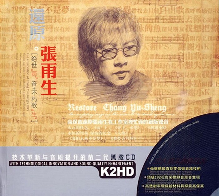 《张雨生 不朽的歌声 黑胶2CD》[WAV/分轨][860MB]-影音屋